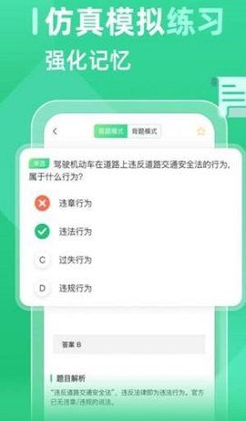 驾考宝典君截图(3)