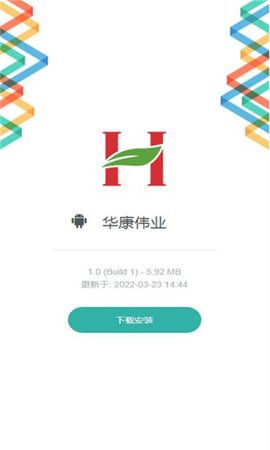 华康伟业截图(1)