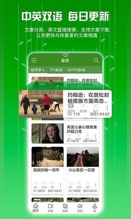 itv英语截图(1)