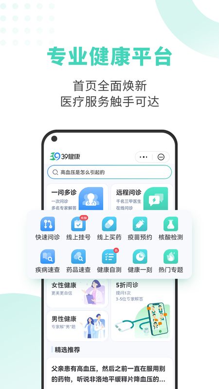 39健康截图(1)