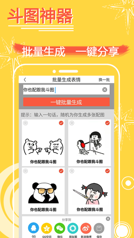 表情in截图(4)