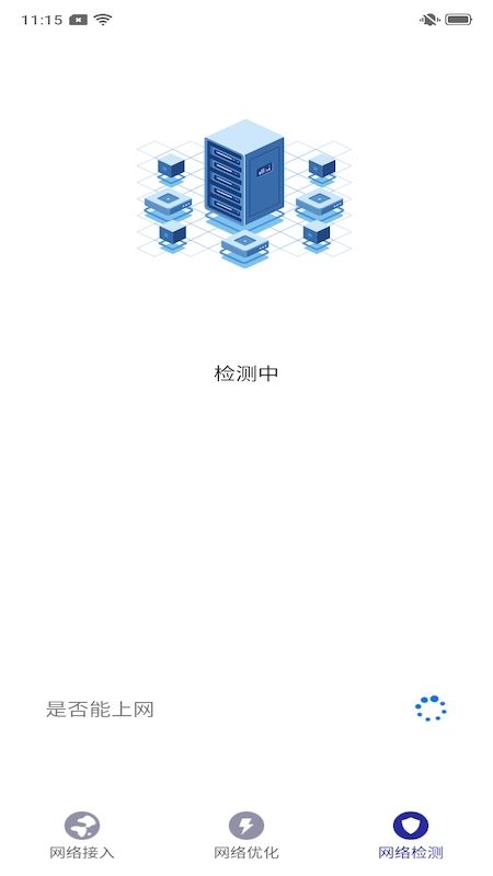 好心情WiFi截图(3)