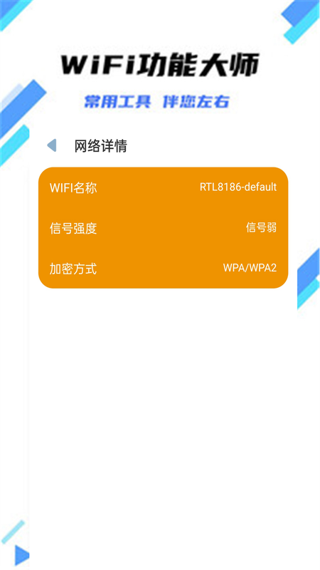 wifi智能连截图(3)