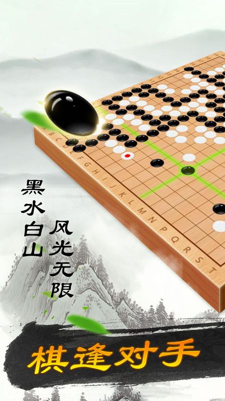 围棋单机截图(1)