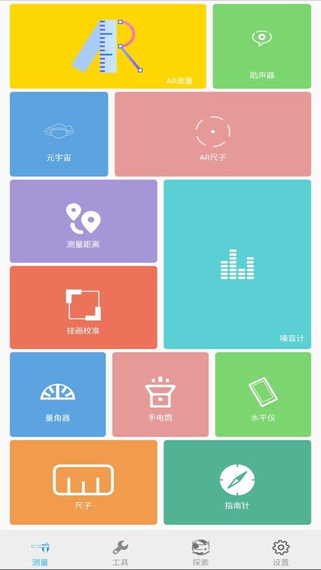 AR测量小助手截图(2)