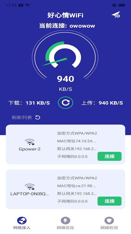 好心情WiFi截图(1)