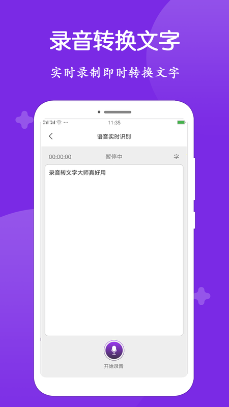 录音转文字大师截图(2)