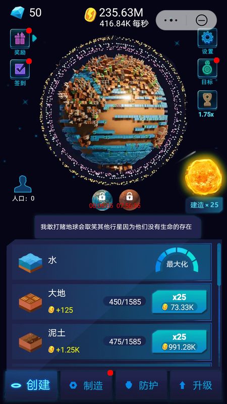 星球探索计划截图(1)