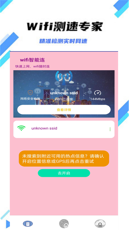 wifi智能连截图(2)