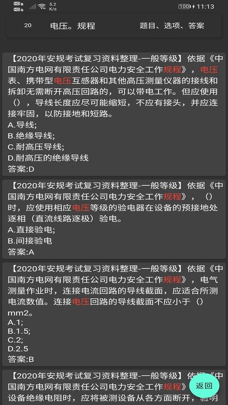 电力专业知识练习截图(3)