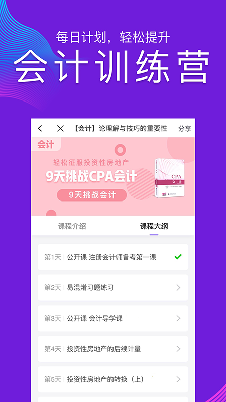 CPA注会跟我学截图(4)