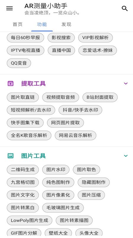 AR测量小助手截图(3)