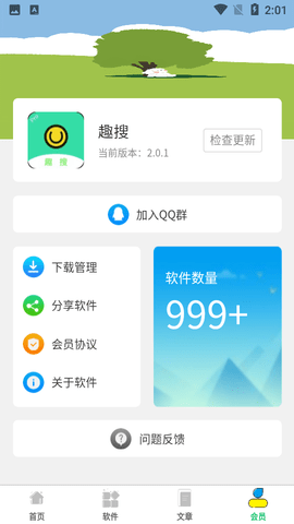 趣搜截图(4)