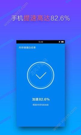 手机超级清理加强版截图(1)