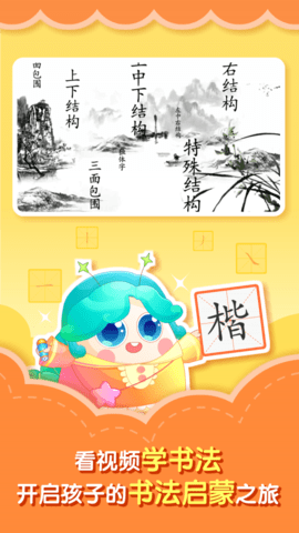 小伴龙学写字截图(2)