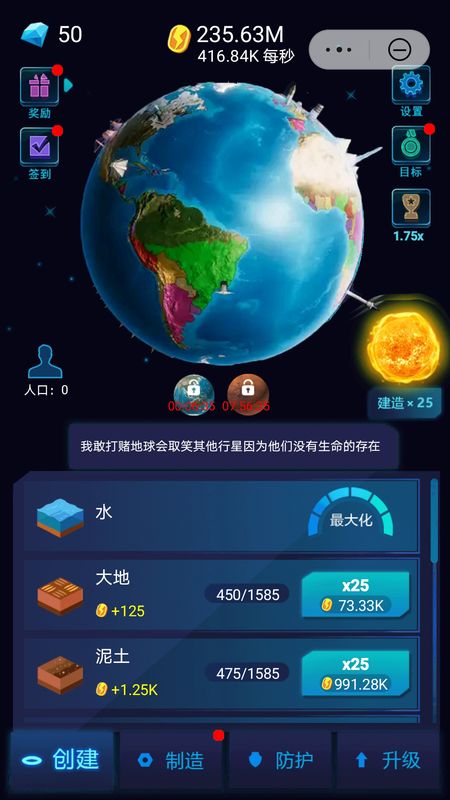 星球探索计划截图(2)