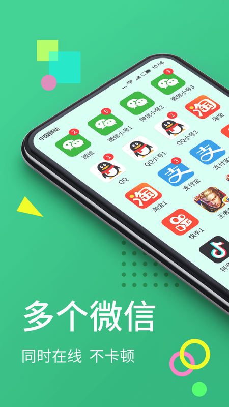 分身侠截图(1)