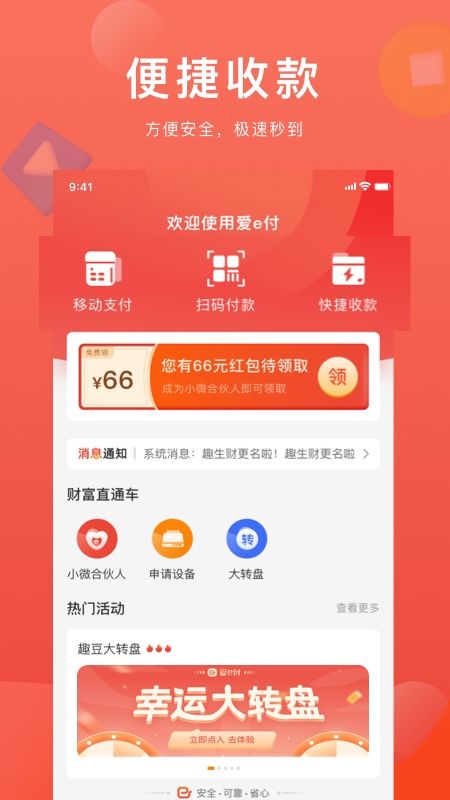 爱e付截图(1)