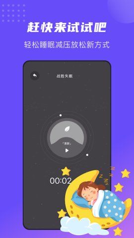 正念睡眠影视截图(4)