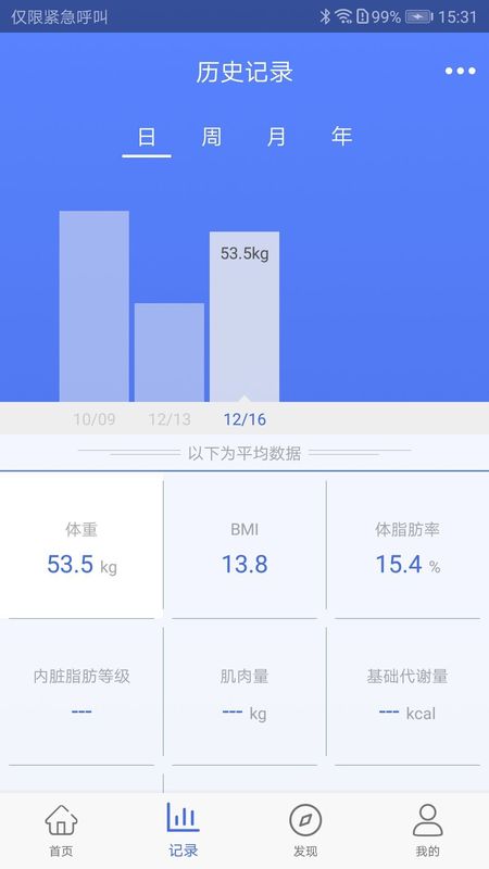 智能瘦身小助手体成分全方位管理截图(3)