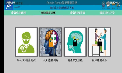 PolarisRehab康复系统截图(2)