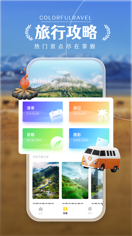 蚁虫旅游截图(2)