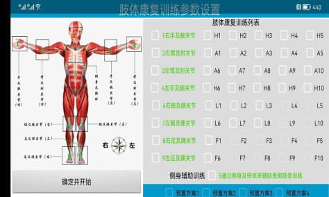 PolarisRehab康复系统截图(4)