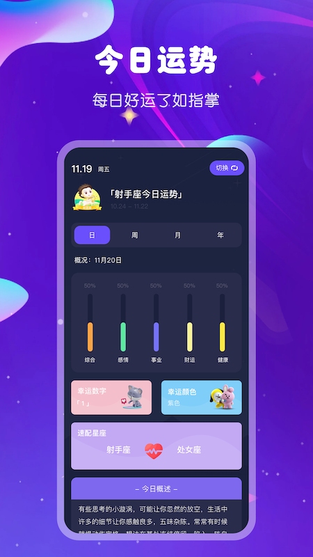 爱星盘星座截图(1)