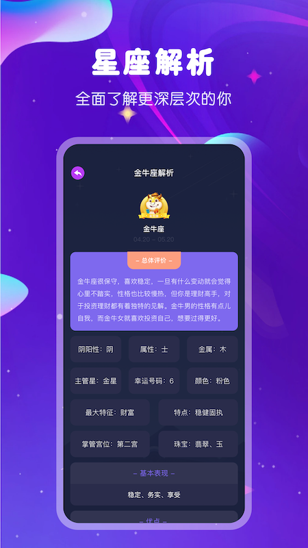 爱星盘星座截图(2)