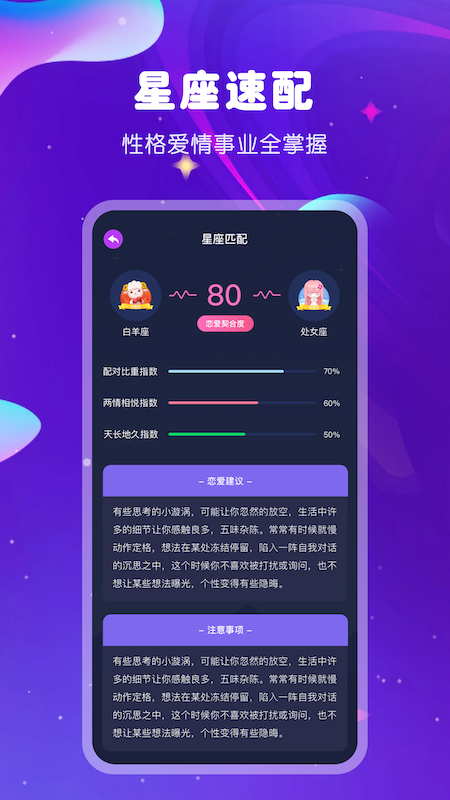 爱星盘星座截图(3)