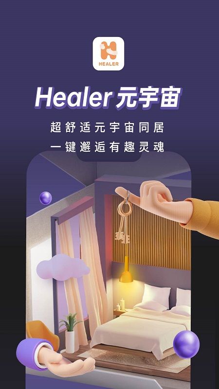 Healer截图(1)