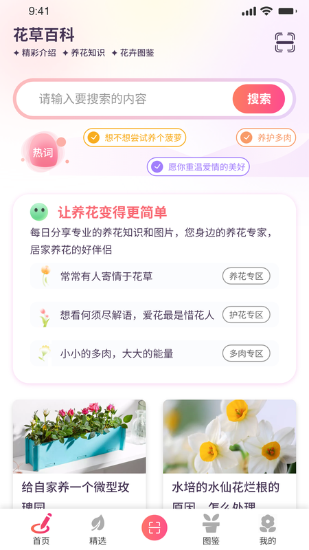 我的开心花园截图(1)