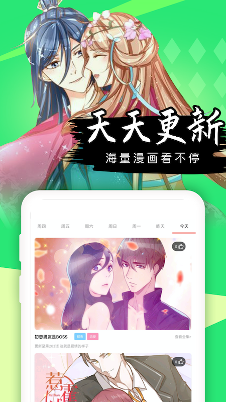 免费漫画全集截图(3)