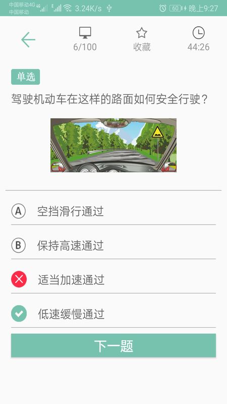 驾照考试帮截图(3)