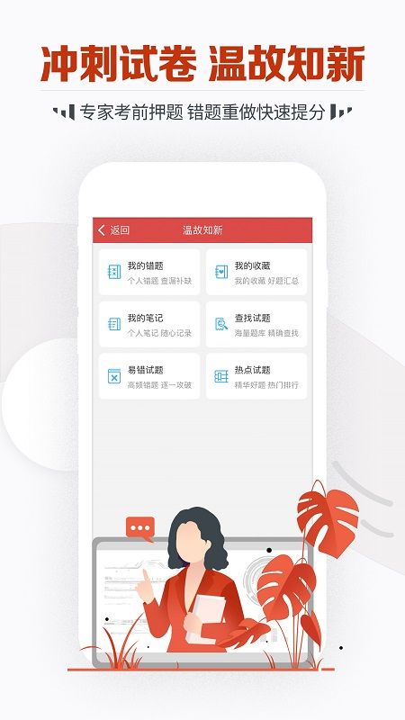 教师资格考试宝典截图(5)