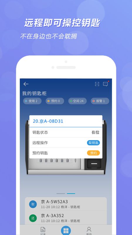 兰德华钥匙柜截图(2)