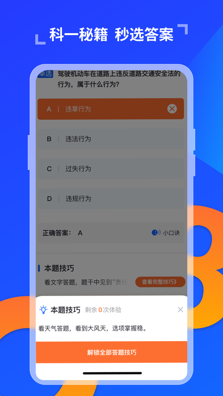 极简驾考截图(3)