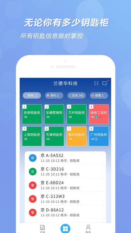 兰德华钥匙柜截图(1)