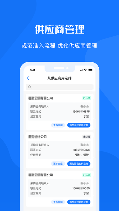 可信供应链截图(1)