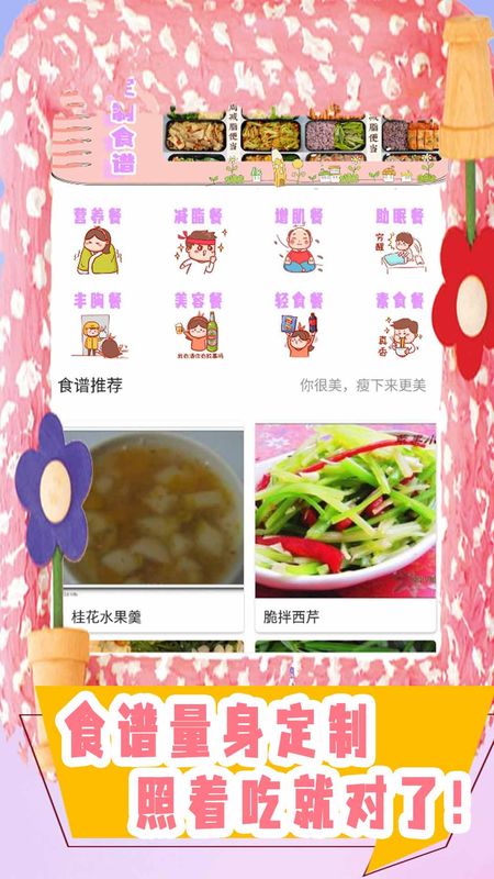 厨房小当家之轻断食截图(2)