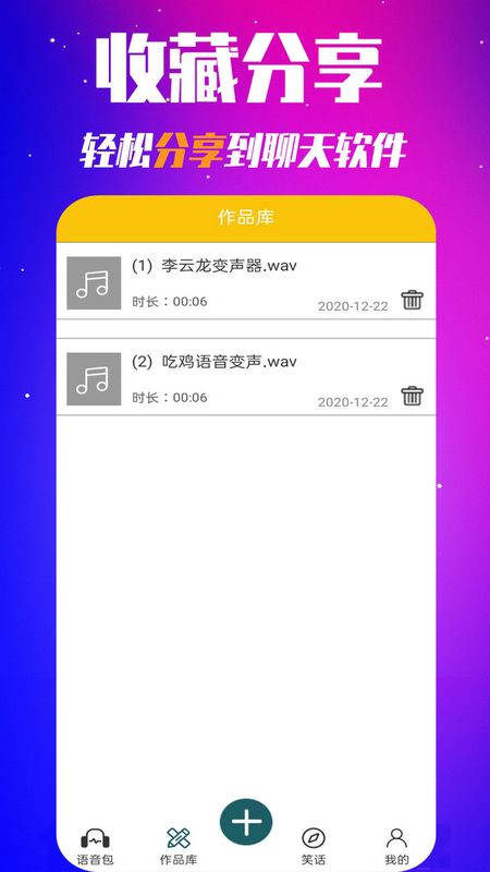 游戏变声器大师截图(4)