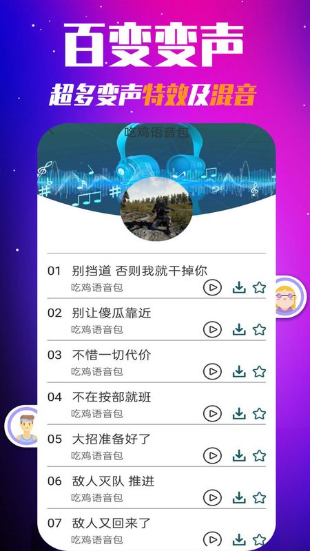 游戏变声器大师截图(2)