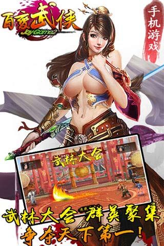 百变武侠截图(2)