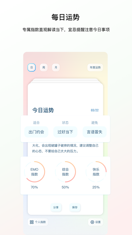 星座Home截图(2)