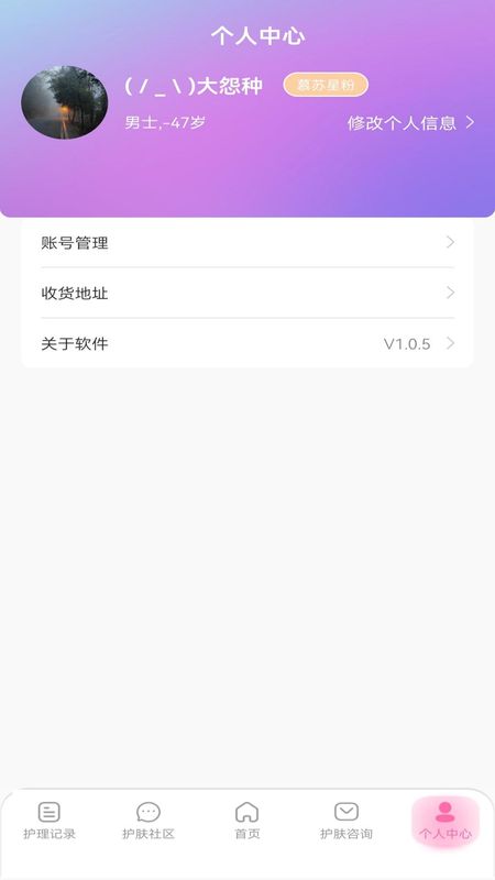 美容智能护肤APP截图(5)