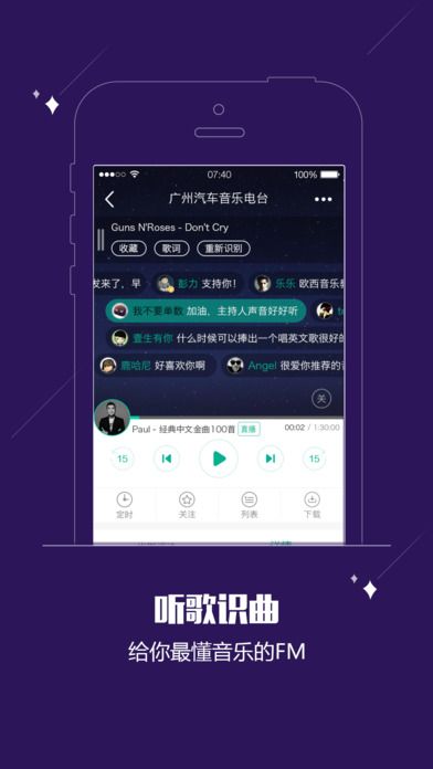 酷FM截图(2)