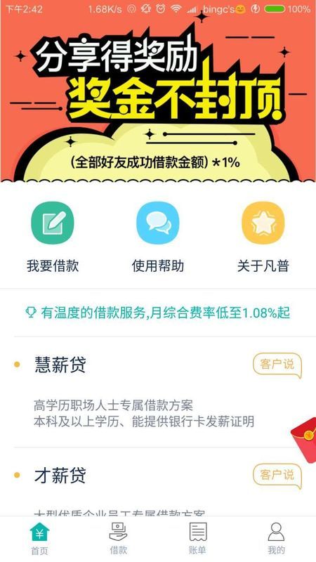 凡普信贷截图(5)