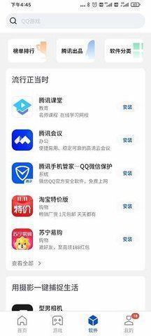 黑鲨应用商店截图(3)