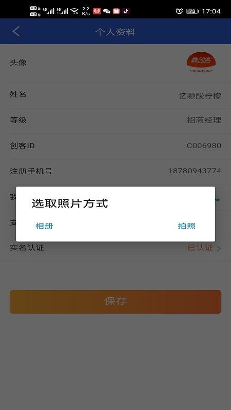 鑫创客截图(2)