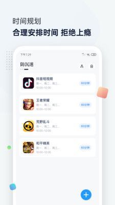 屏幕时间管理截图(3)